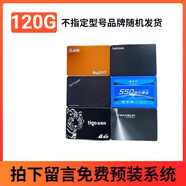 英特爾（Intel）/英特爾 520 120G/240G 80G臺(tái)式機(jī)筆記本2.5寸SSD固態(tài)硬盤 拆機(jī)雜牌120G隨機(jī)發(fā) 1TB