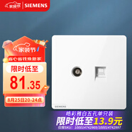 西門子（SIEMENS）插座面板 超五類電腦+電視面板 暗裝插座 皓彩雅白5UH26353NC01