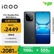 vivo iQOO Z10 Turbo Pro 16GB+512GB 星穹黑 第四代驍龍8s 120W超快閃充 電競手機 國家補貼