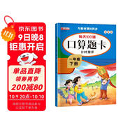 一年級(jí)下冊(cè)口算 100以內(nèi)加減法混合練習(xí) 2025年新版口算題卡一年級(jí)下冊(cè) 口算大通關(guān)天天練 每天100道計(jì)時(shí)訓(xùn)練