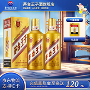 茅臺王子酒 金王子 【中秋節送禮】 53度 醬香型 高度 白酒 名酒 喜酒 婚宴 53度 500mL 2瓶 （內含禮袋）