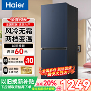 海爾冰箱雙開(kāi)門(mén)風(fēng)冷無(wú)霜超薄家用電冰箱小型冷藏冷凍二門(mén)小冰箱兩天一度電新等級(jí)能效公寓以舊換新 202升【風(fēng)冷無(wú)霜雙門(mén)】節(jié)能省電冰箱 1.56米高