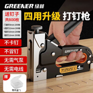 綠林（GREENER）升級四合一手動家用打釘槍碼釘槍木工專用射釘槍訂書神器U型T型
