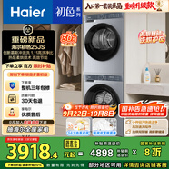海爾（Haier）初色系列洗烘套裝 10KG滾筒懶人洗衣機+熱泵烘干機家用 除菌除螨 1.11洗凈比 25JS+25JS 國家補貼