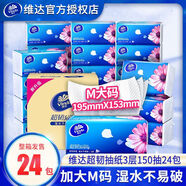維達抽紙紙巾24包整箱家用M碼大包餐巾紙衛生紙嬰兒面巾紙紙抽家用 3層 150抽*24包