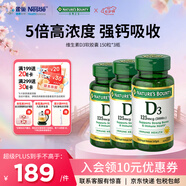 自然之寶（Nature's Bounty）維生素D3軟膠囊 中老年補鈣美國原裝進(jìn)口 3瓶家庭共享裝｜5000IU（共450粒）