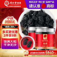 同仁堂品牌 北京同仁堂桑葚干220克(110克*2瓶)特級免洗無沙養(yǎng)生茶飲