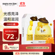 春雨（Papa recipe）白色蜂蜜提亮煥白面膜10片 提亮膚色祛黃補(bǔ)水女生生日禮物