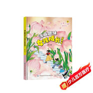 漫畫趣味女孩成長啟蒙書 漫畫版兒童趣味百科全書女孩成長心理學(xué)時間管理安全社交力啟蒙書6-12歲小學(xué)生必讀課外閱讀科普早教書籍繪本孩子安全教育成長手冊女孩你該如何保護(hù)自己省錢卡