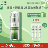 玉澤（Dr.Yu）皮膚屏障修護(hù)專研精華液30ml 補(bǔ)水保濕 敏感?。ㄐ诘?6年8月）