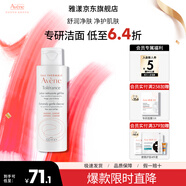 雅漾（Avene）專(zhuān)研溫和潔面乳洗面奶男女溫和清潔不緊繃敏感肌適用 11.11搶先購 專(zhuān)研溫和潔面乳100ML