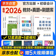 備考2026 初級會計官方正版教材 會計初級2025教材+2026新版真題詳解與臨考預(yù)測+刷題庫 初級會計實務(wù)經(jīng)濟法基礎(chǔ)套裝6本經(jīng)濟科學(xué)出版社可搭會計師東奧輕1輕松過關(guān)一