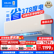 科龍（KELON）空調靜省電以舊換新專(zhuān)用單拍不發(fā)貨舊機抵扣 大1.5匹 一級能效 國補+壓縮機十年保修35QZ