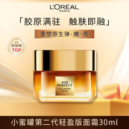 歐萊雅膠原小蜜罐面霜30ml輕盈版 膠原輕乳霜清爽保濕滋潤中秋出游
