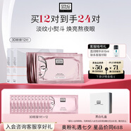 奧倫納素（Erno Laszlo）煙酰胺3D精華眼膜24對保濕緊致抗皺眼貼護(hù)膚品套裝送女友七夕禮物