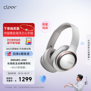cleerENDURO ANC 智能降噪60小時無線藍(lán)牙耳機(jī)頭戴式運(yùn)動耳機(jī)游戲耳機(jī)七夕禮物 適配華為蘋果小米 沙白色