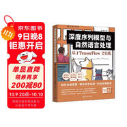 深度序列模型與自然語(yǔ)言處理 基于TensorFlow2實(shí)踐deepseek教程
