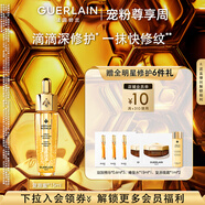 嬌蘭（Guerlain）帝皇蜂姿復原蜜精華液15ml緊致修護護膚禮盒生日七夕情人節(jié)禮物