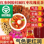 貢苑紅參阿膠紅棗桂圓枸杞玫瑰花茶250g搭當(dāng)歸黃芪姜棗茶補(bǔ)養(yǎng)生茶氣血