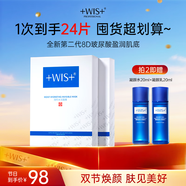 WIS水潤面膜24片抗皺緊致淡斑補水提亮去黃收縮毛孔送女友生日禮物