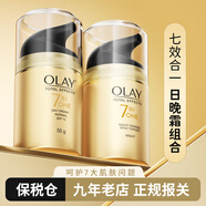 玉蘭油（OLAY）七效多效修護(hù)面霜 進(jìn)口版 【組合】修護(hù)日晚霜100g