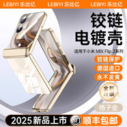樂(lè )比億億適用ix2手機保護殼新款折疊屏ix2外殼保護膜一體透明 【格子金】加強升級AR增透康寧膜鉸煉全包十倍防摔 小米MIXFlip2