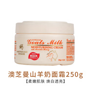 澳芝曼（G＆M）澳洲綿羊油面霜維生素ve身體乳液補水保濕滋潤護手霜肌膚 山羊奶250g
