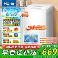 海爾（Haier）洗衣機波輪6.5公斤神童全自動(dòng)小型家用租房學(xué)生宿舍 量衣進(jìn)水 桶自潔 洗脫一體以舊換新補貼洗衣機 【新品】7.2小神童一級能效M10E0 除螨洗