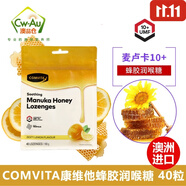 康維他 新西蘭Comvita康維他麥盧卡蜂蜜蜂膠百花蜜 口腔噴霧 檸檬味蜂膠潤喉糖40粒