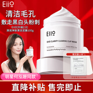 奕沃（EIIO）清潔泥膜第三代補(bǔ)水粉刺黑頭閉口毛孔控油白泥男女ello送禮物 2.0清潔泥膜100g