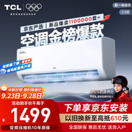 TCL京東聯(lián)名大1.5匹新一級(jí)能效真省電SE掛機(jī)空調(diào)冷暖變頻KFR-35GW/JD21+B1國(guó)家補(bǔ)貼以舊換新