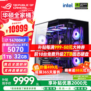 華碩（ASUS）RTX5080主機(jī)RTX5070Ti/5090D主機(jī)i9 14900KF U7 265K rog全家桶黑神話(huà)游戲主機(jī)臺(tái)式組裝機(jī)電腦整機(jī) i7 14700KF+華碩RTX5070丨四