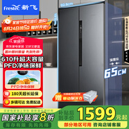 新飛（Frestec）610升對開門大容量移動制冰艙電冰箱 一級風冷無霜除菌凈味保鮮國家補貼BCD-610WK9CT 