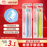 可潔可凈成人萬(wàn)毛軟毛牙刷孕婦敏感牙齦適用 呵護(hù)牙齦 4支家庭裝顏色隨機(jī)