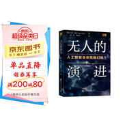 無人的演進(jìn) 人工智能會(huì)殺死我們嗎？ deepseek教程