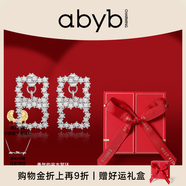 abyb charming「禮盒裝」勇氣的平方耳環(huán)小眾高級感可拆卸耳飾送女友生日禮物 勇氣的平方耳環(huán)【專屬禮盒裝】