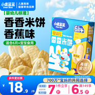 小鹿藍藍 嬰幼兒寶寶米餅 香蕉味41g寶寶零食兒童零食 營養(yǎng)磨牙 嬰兒米餅