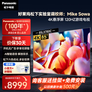 松下（Panasonic）電視機 LX780C系列 4K超清120Hz全面屏 開機無廣告 AI語音 HDMI2.1 杜比視界全景聲 智能彩電 85英寸 TH-85LX780C 官方標(biāo)配