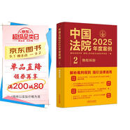 中國法院2025年度案例·物權糾紛