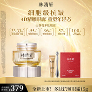 林清軒山茶花抗皺肽彈嫩修護(hù)眼霜15g 保濕緊致抗皺 生日禮物