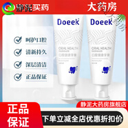 Doeek先多doeek牙膏益生菌牙膏口腔牙膏清新口氣護(hù) 2支[95%選擇]贈(zèng)試紙2份