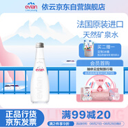 依云（evian）礦泉水 法國原裝進口330ml*20玻璃瓶 飲用水高端礦泉水 會議用水