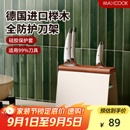 美廚（maxcook）刀架刀座 廚房置物架瀝水架收納架掛架 中古風(fēng)MCZW5776