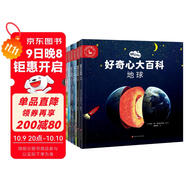 好奇心大百科（全7冊）4-7-10歲動(dòng)物植物恐龍地球月球島嶼太空宇宙探索 科普百科啟蒙課外閱讀兒童繪本圖書(shū) 親親科學(xué)圖書(shū)館 