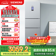 西門子（SIEMENS）306升風(fēng)冷無霜三門家用冰箱 家電國家補(bǔ)貼以舊換新 三開門 大容量 鎖水保鮮 雙效過濾 KG32HA26EC