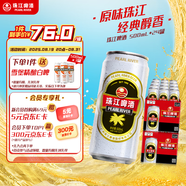 珠江啤酒（PEARL RIVER）12度 珠江啤酒500ml*12聽 2箱裝