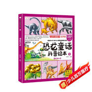 恐龍童話科普繪本 雷龍的心愿 四格漫畫(huà) 彩圖注音 3-9歲