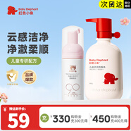 紅色小象兒童云感柔潤潔面泡泡小學(xué)男女孩寶寶泡沫清潔洗護洗面奶保濕護膚 【潔面泡+洗發(fā)水500g】