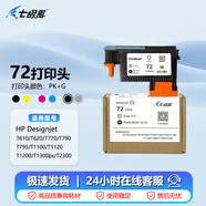 七級(jí)風(fēng) 72國產(chǎn)打印頭C9380A適用惠普T610/770/790/795/1100/1200/1300繪圖儀 照片黑PK+灰色G