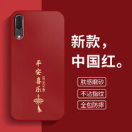 揚聚特適用華為P20手機殼HUAWEI P20新款保護套EML-AL00硅膠軟邊磨砂防指紋全包防摔高級時(shí)尚外殼男女款 中國紅【平安喜樂(lè )】 華為P20